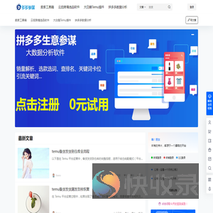 多多参谋