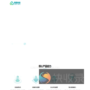 网思科技股份有限公司
