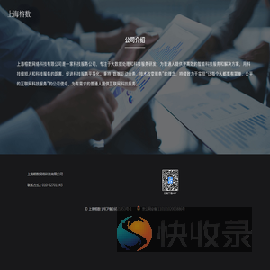 上海榕数