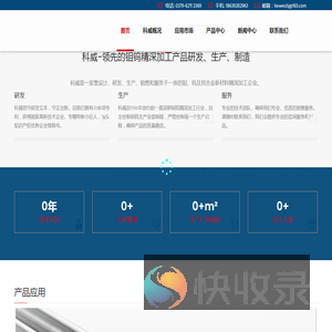洛阳科威钨钼有限公司