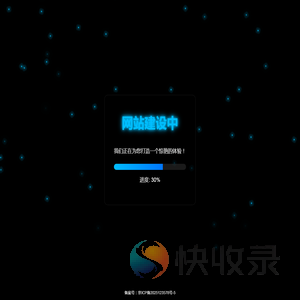 网站建设中
