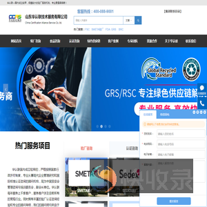 山东华认联技术服务有限公司
