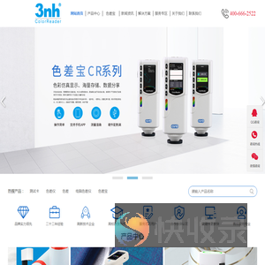 色差宝ColorReader「3nh三恩时」专业版色差宝APP