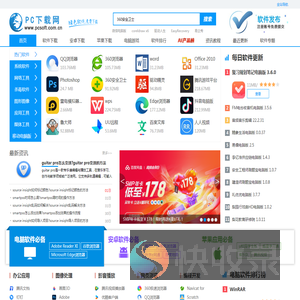PC下载网