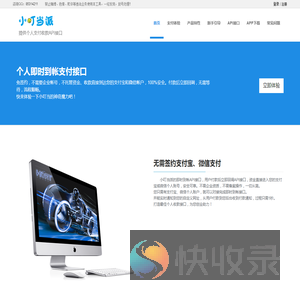 小叮当派