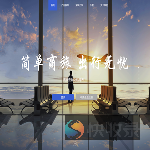 梓如商务旅行服务集团股份有限公司：机票预订查询