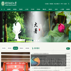 南京林业大学