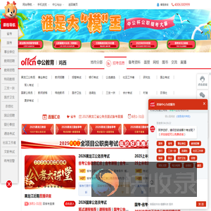 鸡西公务员考试