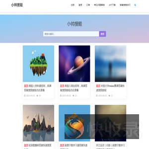 小帅搜题