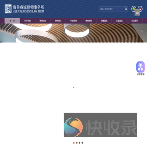 海普睿诚律师事务所