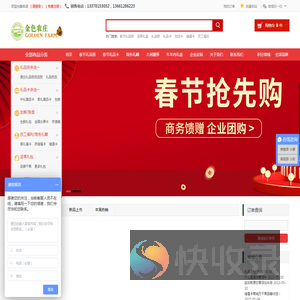 精选好礼尽在【金色农庄网】
