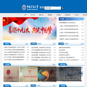 中国矿业大学继续教育学院学生之窗