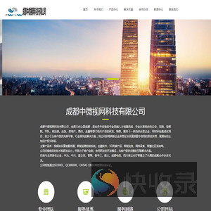 成都中微视网科技有限公司