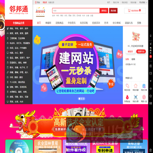 邻邦通