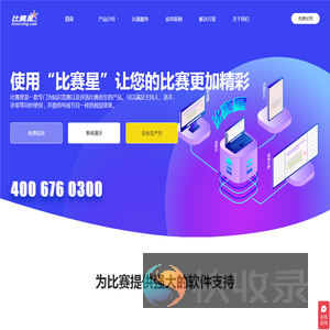 比赛星