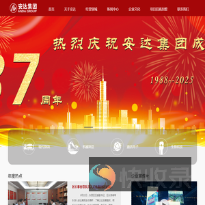 天津安达集团股份有限公司