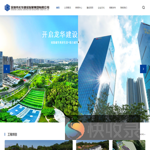 深圳市龙华建设发展集团有限公司