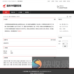 重庆UME国际影城
