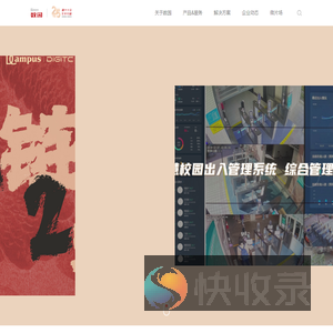 全国首批数字化校园整体解决方案服务商