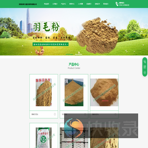羽毛粉