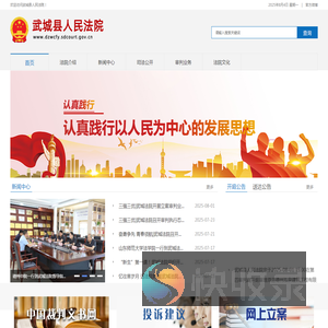 武城县人民法院