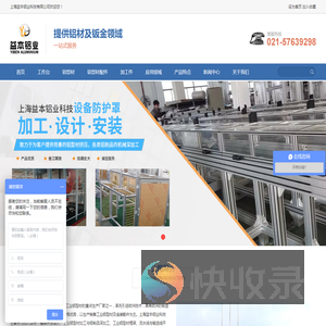 上海益本铝业有限公司