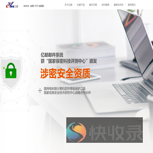 亿邮（eYou）电子邮件系统