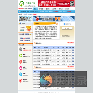 上虞房产网