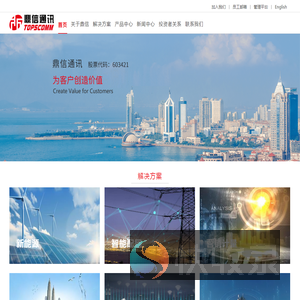 青岛鼎信通讯股份有限公司