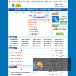 上虞论坛