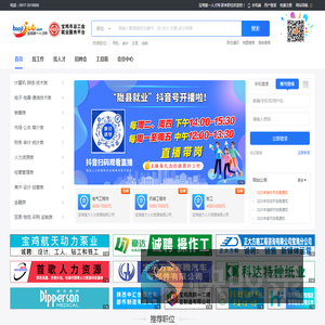宝鸡人才网