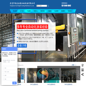 东莞市鸿发涂装机械设备有限公司