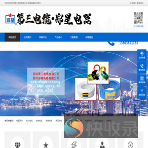 郑州第三电缆有限公司