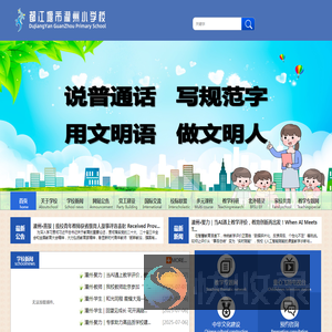 都江堰市灌州小学校