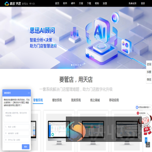 思迅天店官网