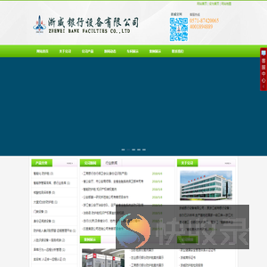 浙威银行设备有限公司
