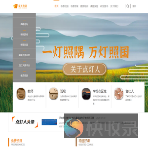 点灯人在线