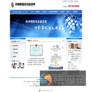 杭州明皓司法鉴定所