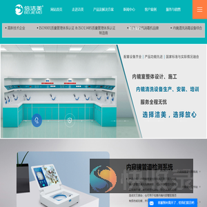 全自动内镜清洗消毒机
