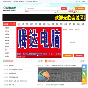 栾城信息网