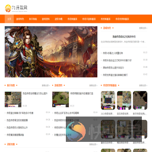 传奇发布