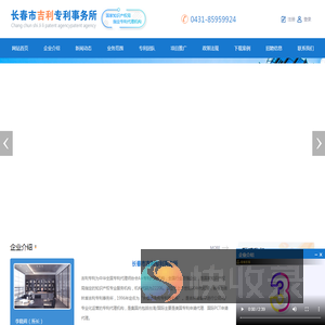 长春市吉利专利事务所