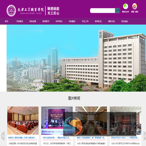 天津工业职业学院