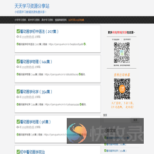 天天学习资源分享站