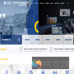 重庆凯瑞测试装备有限公司