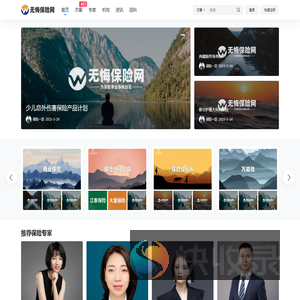无悔保险网