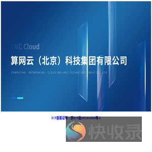 算网云