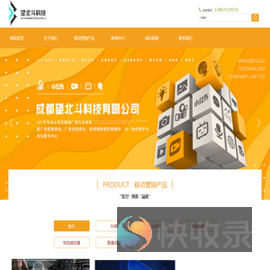 成都望北斗科技有限公司