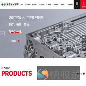 宁波星巴机械模具有限公司