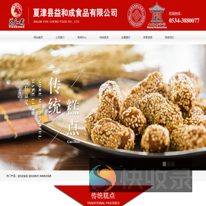 益和成食品